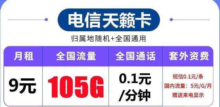 流量卡归属地不能自选？电信鼎峰卡和电信天籁卡推荐