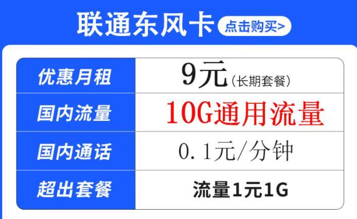 联通卡怎么查询流量？19元/月通用流量卡推荐