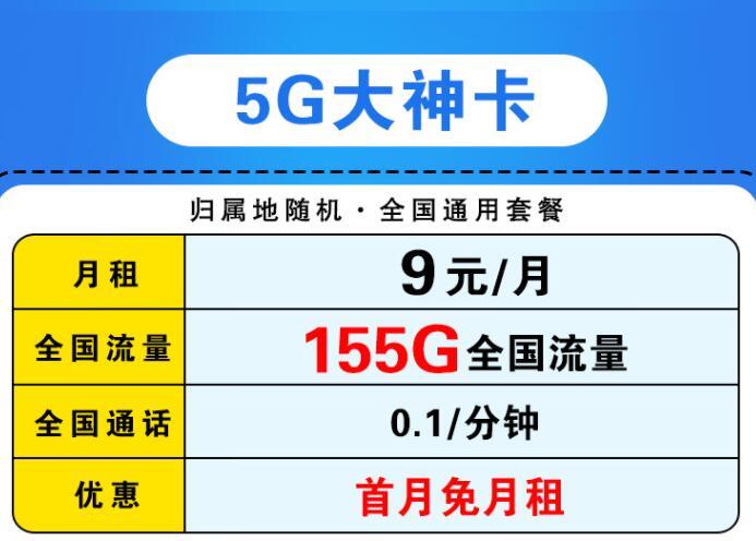 9元/月！联通推出超值卡5G套餐，月租低，首月免租