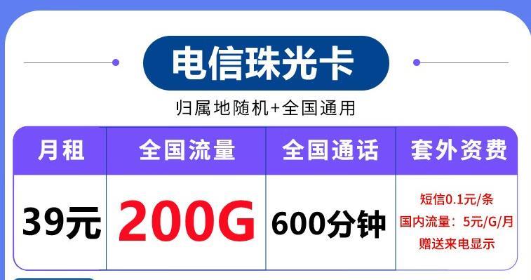 流量可以自动结转吗？电信海韵卡月租19元100G全国流量+0.1元/分钟