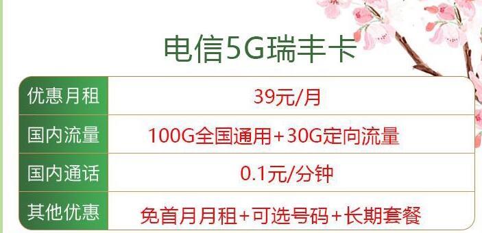 2023年有什么好用的5g流量卡？电信5G远航卡月租29元100G通用+30G定向+首免+长期套餐