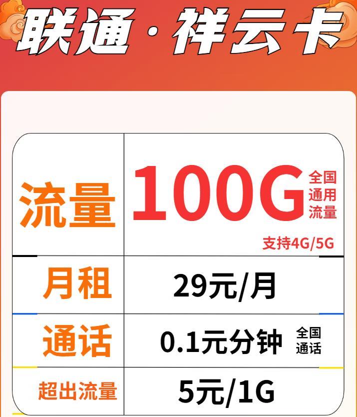 宁波鄞州联通流量卡|联通吉运卡-59元200G通用流量