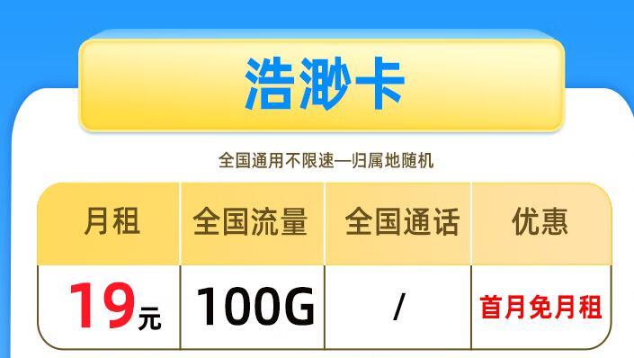 电信卡怎么免费领流量？电信辰雨卡月租19元80G通用+30G定向流量+首月免租+赠30体验金