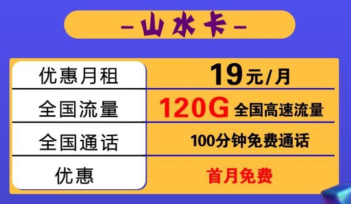 电信月光卡 月租19元143G通用流量+200分钟通话