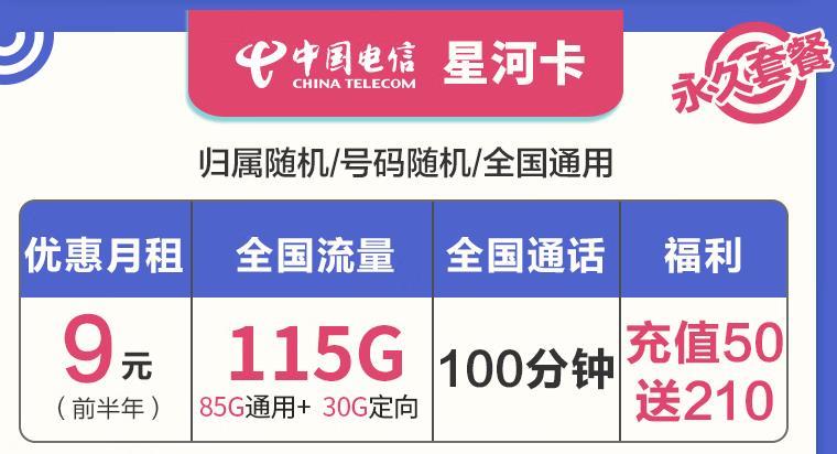 电信海兴卡0元/月，100G全国流量，支持异地销户