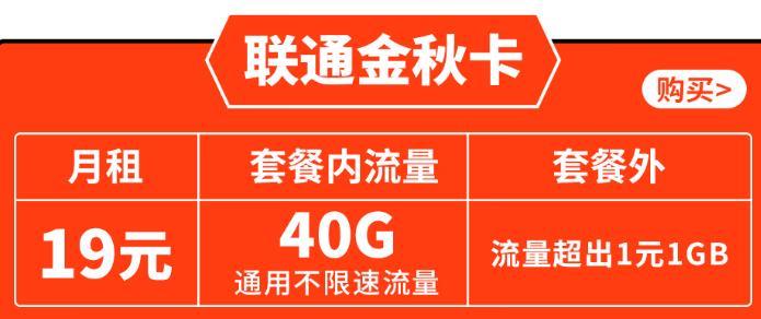 江苏纯流量卡哪种便宜点？联通晚秋卡月租9元包40G