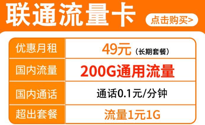 网红联通流量卡9.9元 包10G通用流量长期套餐资费详情