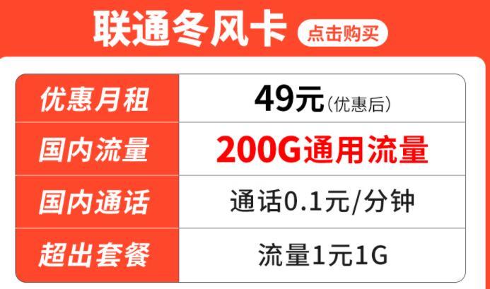 流量卡月租是什么意思？联通秋风卡月租19元100G通用流量+0.1元/分钟通话+无合约期可随时注销