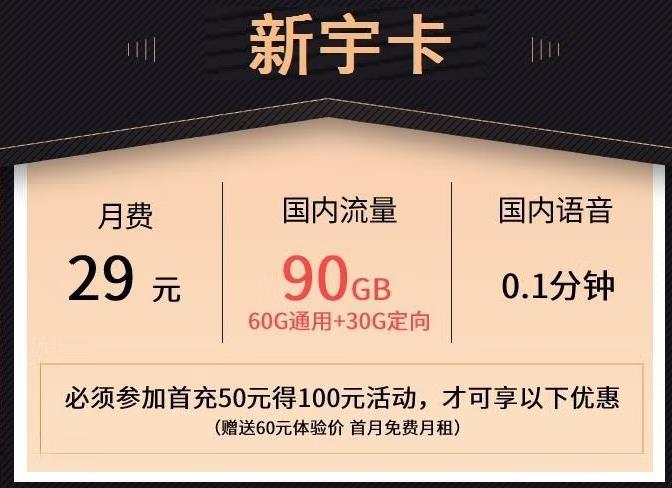 不虚标、不限速、稳定靠谱的流量卡，唐山移动新宁卡推荐