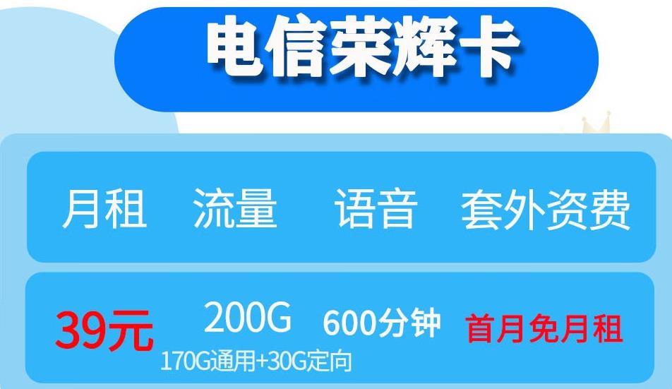 电信5G畅意卡-29元 120G流量600分钟通话