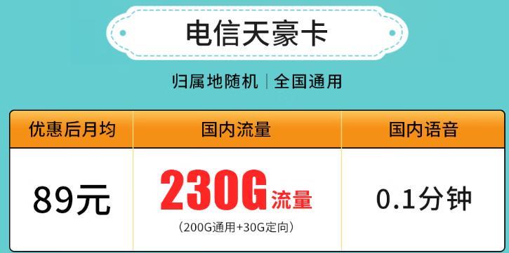 电信苍松卡39包120G通用+30G定向500分钟