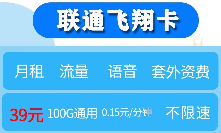 联通迪信通-39元包100G通用流量套餐