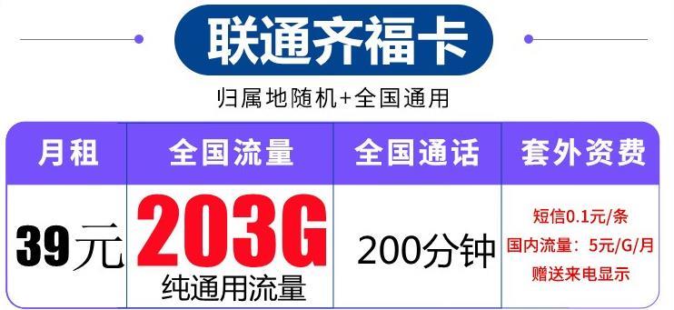 全国流量不限速、可开热点的流量卡，联通纳福卡和齐福卡