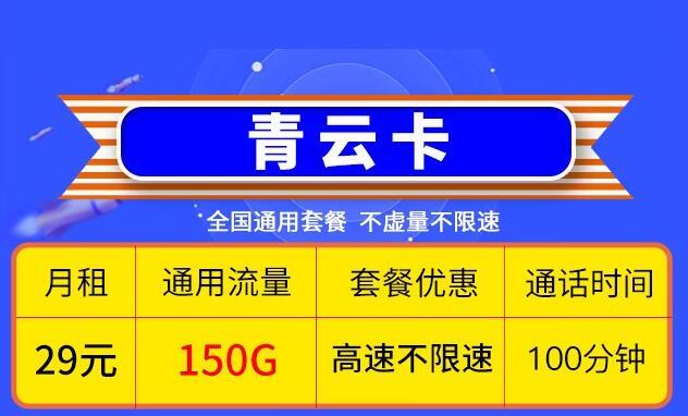 流量卡虚量是什么意思？移动青云卡、移动青炎卡推荐