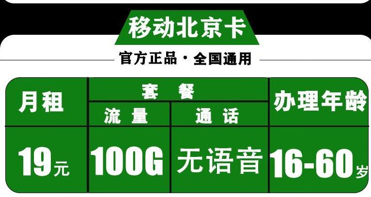 北京好用的移动流量卡推荐|移动天帝卡-9元可享200G流量