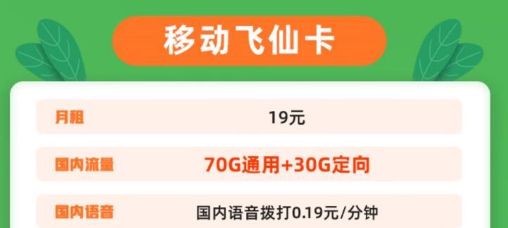 移动流量卡哪个套餐最划算？移动浪花卡-29元/月可享50G通用+30G定向+0.19元/分钟通话