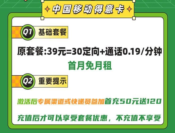 移动得意卡-月租39元30G定向+0.19元/分钟通话