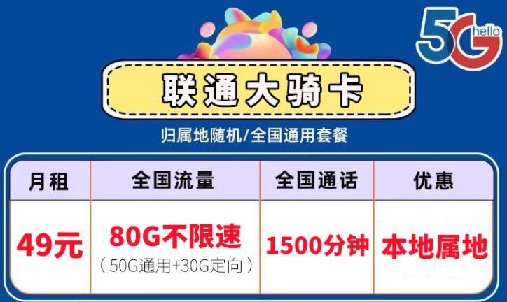 75岁了还可以办理流量卡吗？联通、小骑卡、联通双子卡推荐