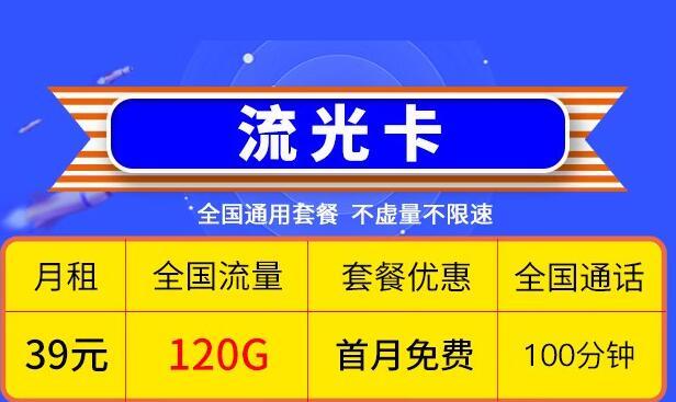 联通流量卡怎么发短信查流量？流光卡联通天火卡推荐