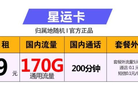 流量卡可以开通来电显示吗？电信星运卡-9元可享200分钟通话