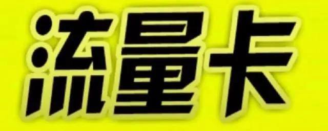 在国外怎么用电信流量卡开通国内流量？电信谷雨卡100G流量+100分钟语音通话+国内流量5元1G