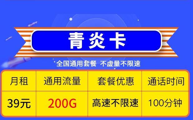 流量卡虚量是什么意思？移动青云卡、移动青炎卡推荐