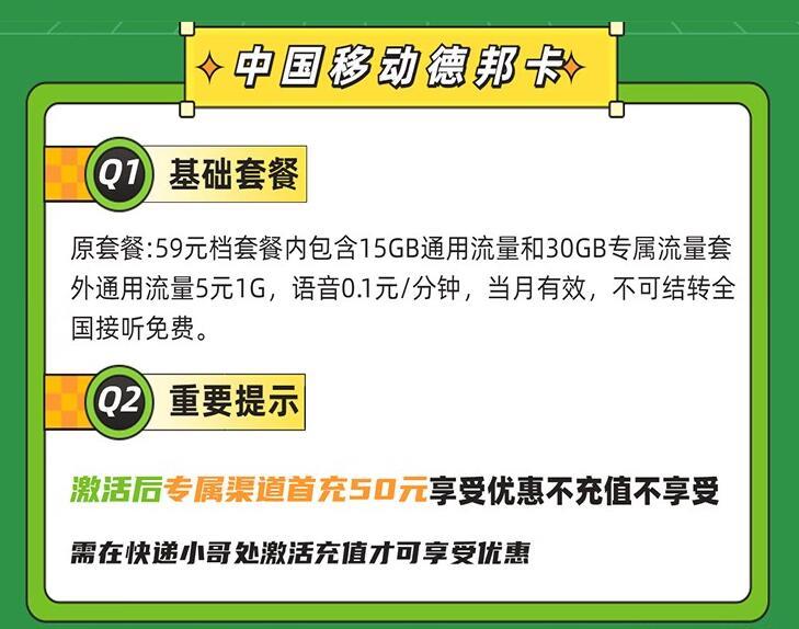 移动得意卡-月租39元30G定向+0.19元/分钟通话