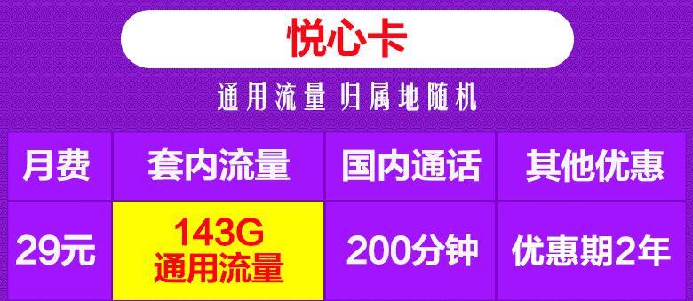 流量卡可以办理补卡吗？移动悦神卡-归属地随机 月租29元103G流量+100分钟通话