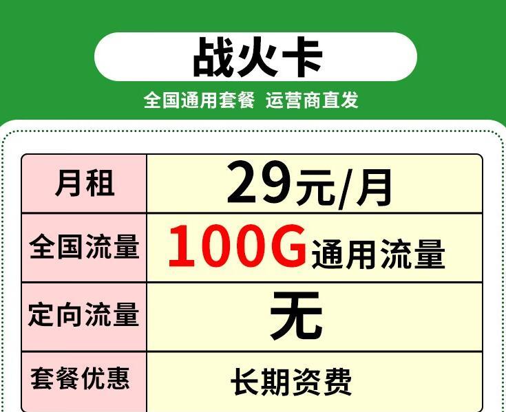 中国移动推出三款长期资费套餐，月租29元/月，通用流量不限