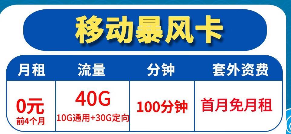 流量卡激活后可以使用了吗？移动音律卡和移动暴风卡，月租不贵