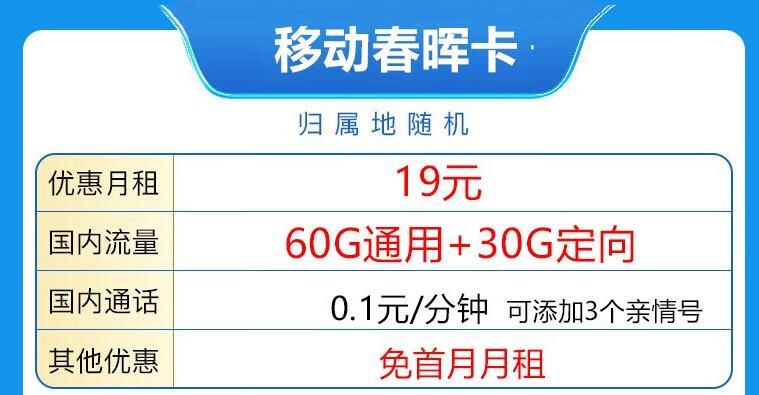 移动流量卡可以办理保号套餐吗？29元可享100G全国流量