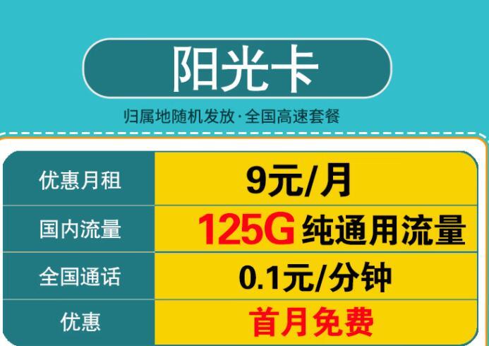 移动卡怎么办夜间流量？移动光芒卡-高速流量套餐 月租9元105G流量+200分钟通话