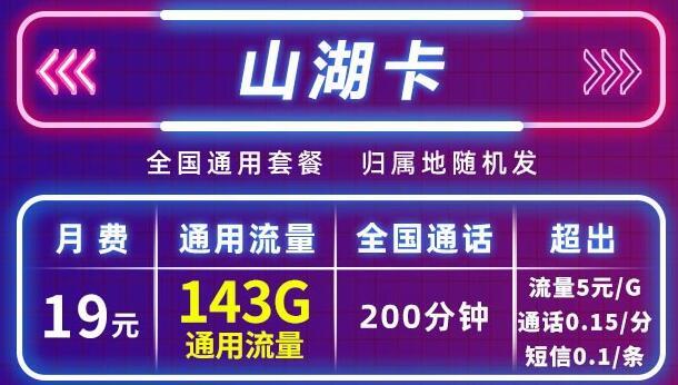 移动流量卡不想使用了需要支付违约金吗？移动黑海卡月租9元200G通用流量+200分钟通话+归属地随机