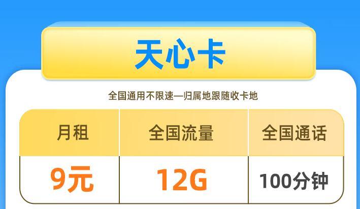 移动童星卡和移动天心卡，月租9元11G流量+100分钟通话