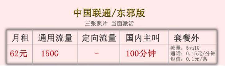 【联通流量卡】东州版33元可享103G通用流量+100分钟