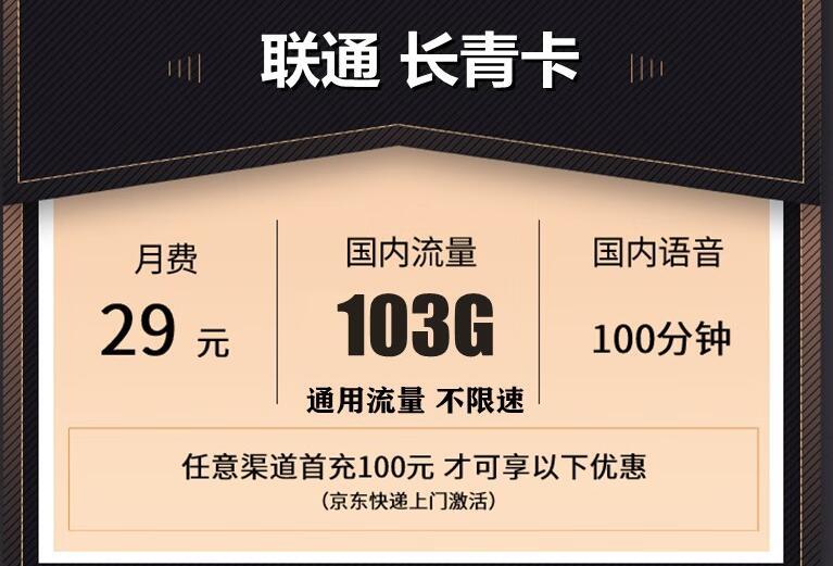 联通骑手卡—49元/月可享50G定向流量+1500分钟通话