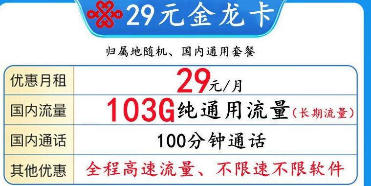 几岁可以办理流量卡？联通优惠卡—归属地为收货地月租9元