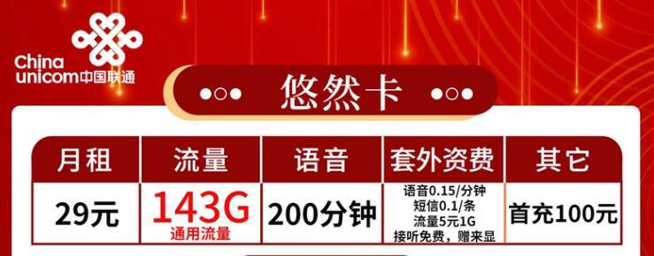 联通新吉卡、悠然卡、青龙卡，月租30元以内，套餐都很奈斯