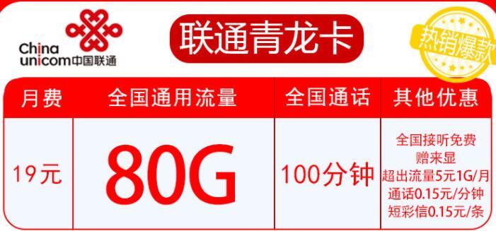 联通新吉卡、悠然卡、青龙卡，月租30元以内，套餐都很奈斯