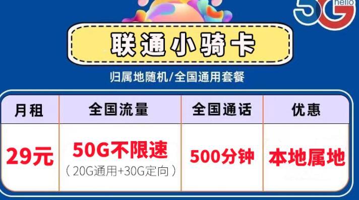 75岁了还可以办理流量卡吗？联通、小骑卡、联通双子卡推荐