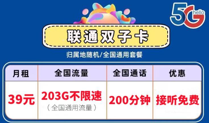 75岁了还可以办理流量卡吗？联通、小骑卡、联通双子卡推荐