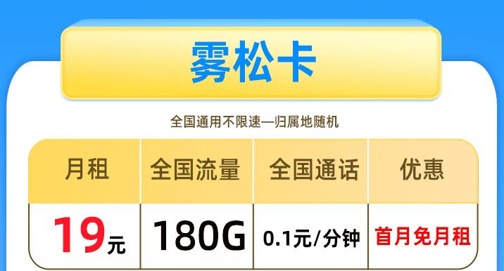 流量卡首月免租是真的吗？电信天湖卡 29元 可享 70G通用+30G定向+100分钟语音+首免