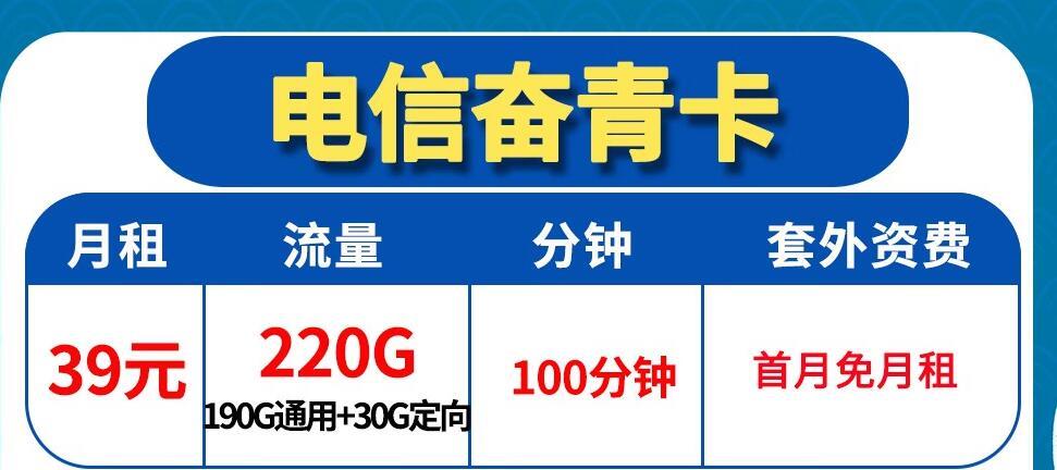 电信东升卡29元 可享200G全国流量和100分钟语音通话