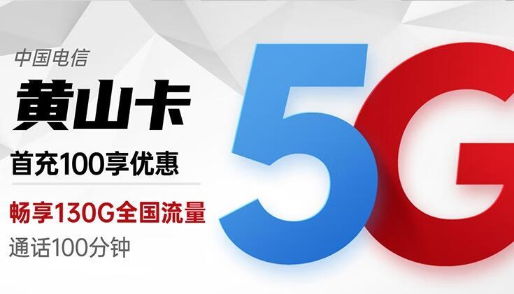 线上购买流量卡怎么避坑？电信千慧卡 9元可享165G流量+0.1元/分钟通话