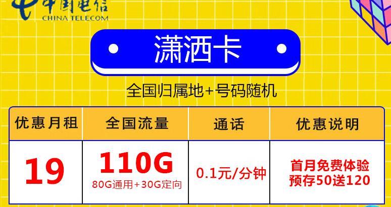 流量卡和物联卡有什么区别？电信风流卡 29元/月125G流量+0.1元/分钟+存50送120