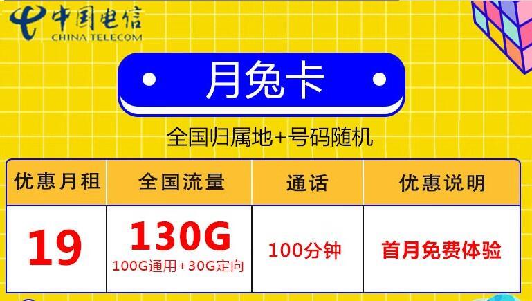 首月免费的19元大流量卡有吗？电信惊雷卡和月兔卡推荐