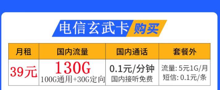 电信白虎卡|29元可享100G流量+0.1元/分钟通话