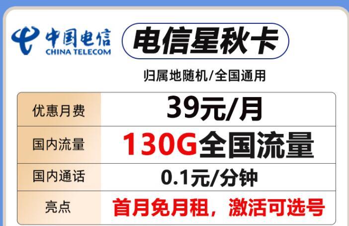 有首月免费用的流量卡吗？本月爆卡推荐：电信星晴卡|39元/月