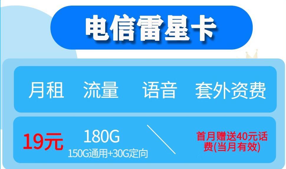 月租不超20元，电信启兰卡和电信雷星卡，月租仅9元