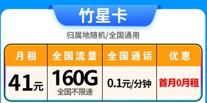 电信学星卡——全国通用30元/月 可享146G不限速流量套餐